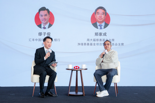 助力财富向「善」：探索家族慈善新模式