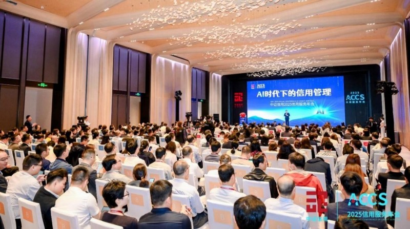 洞察前沿趋势，聚焦AI时代下的信用管理  中证信用2025信用服务年会成功举办