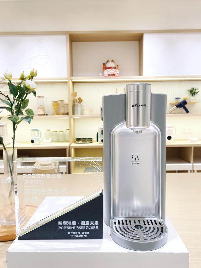 用户口碑之选！小熊电器钢钢好饮水机上榜2025消费大赏好物掼蛋网页版